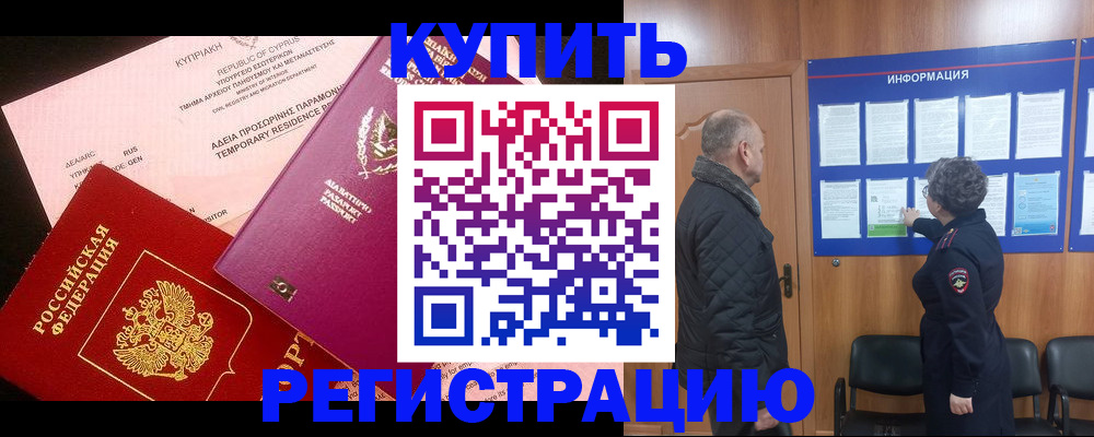 прописка в квартире в Назарово