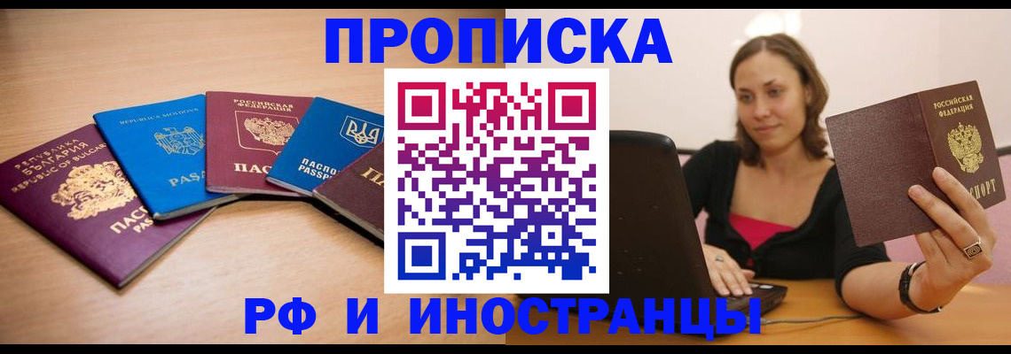 прописка ребенка в Назарово
